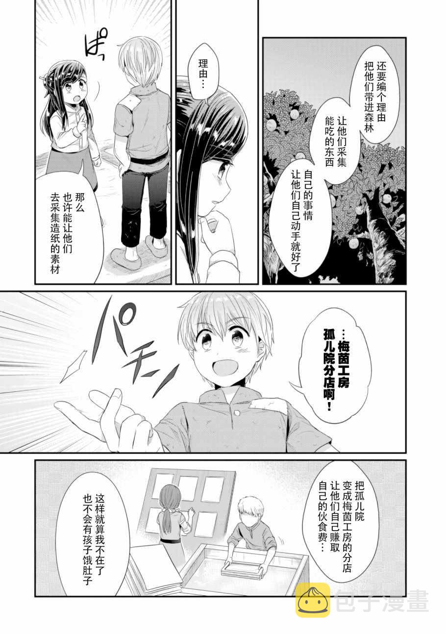 爱书的下克上第三季樱花动漫漫画,第9话 神官长密谈1图