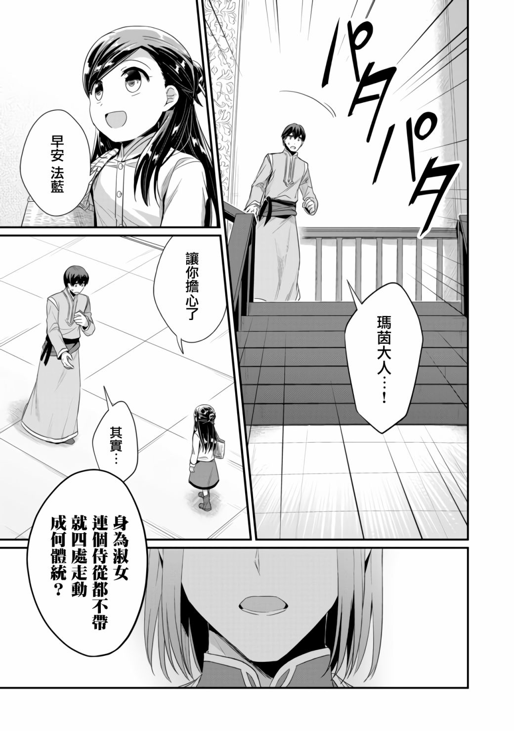 爱书的下克上小说免费阅读漫画,第17话1图