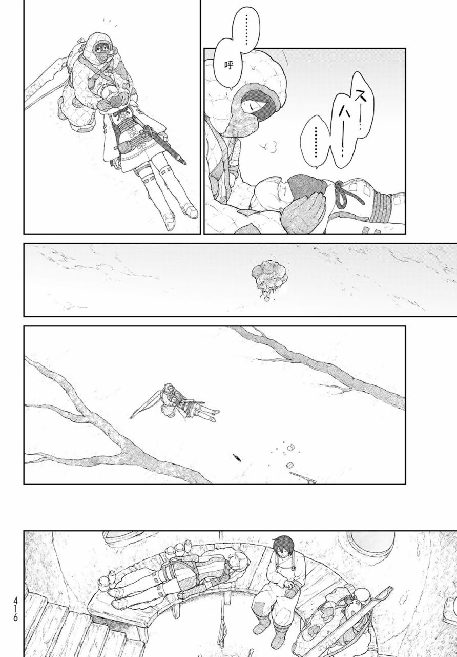 大雪海的凯纳漫画,第3话2图