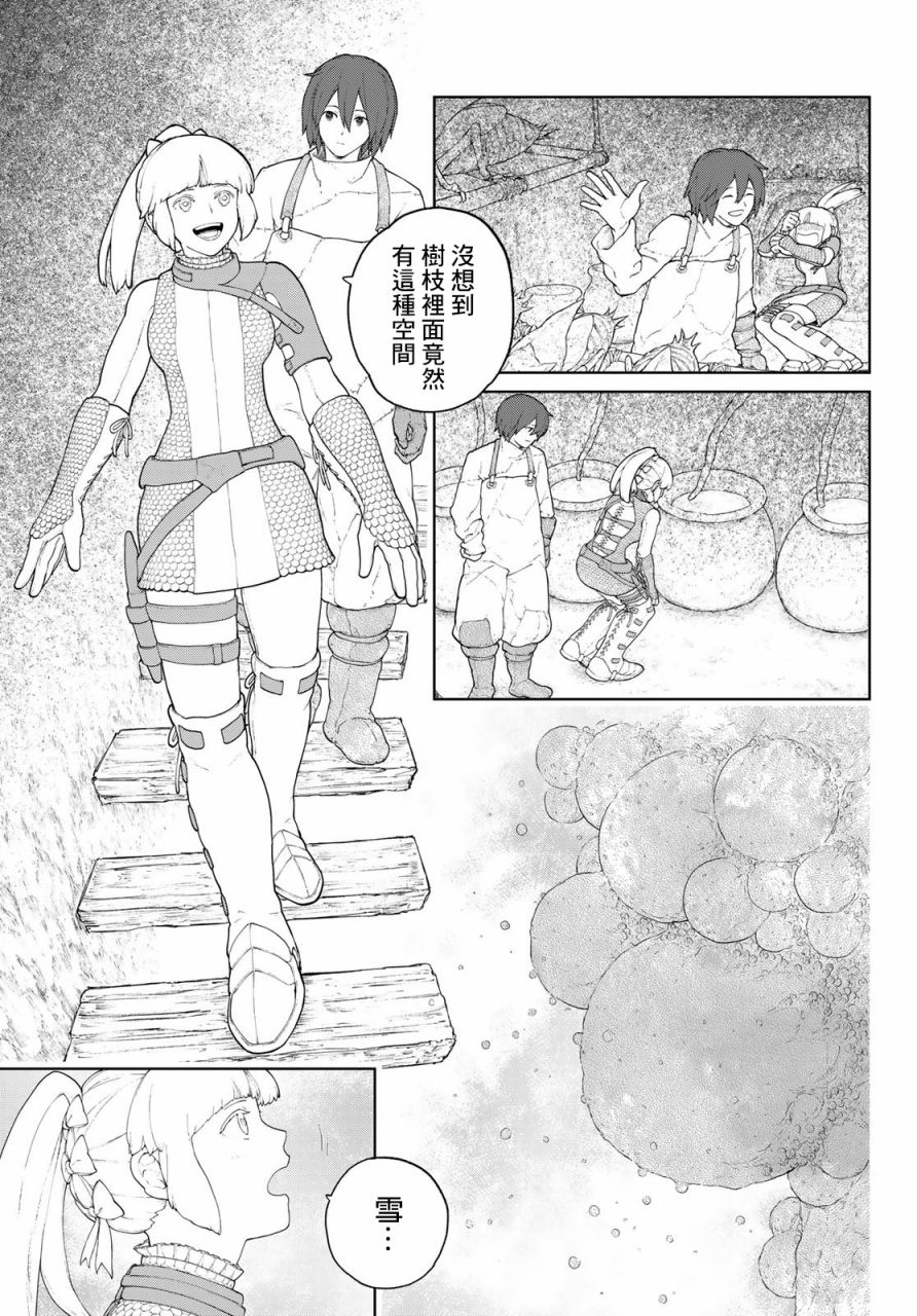 大雪海的凯纳漫画,第4话1图
