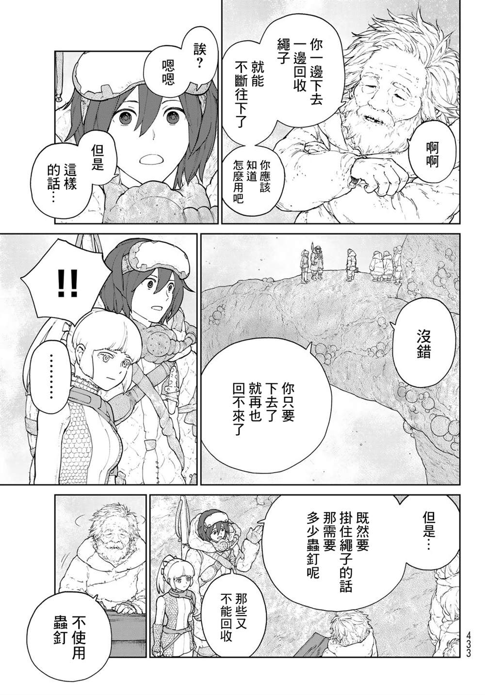 大雪海的凯纳漫画,第5话1图