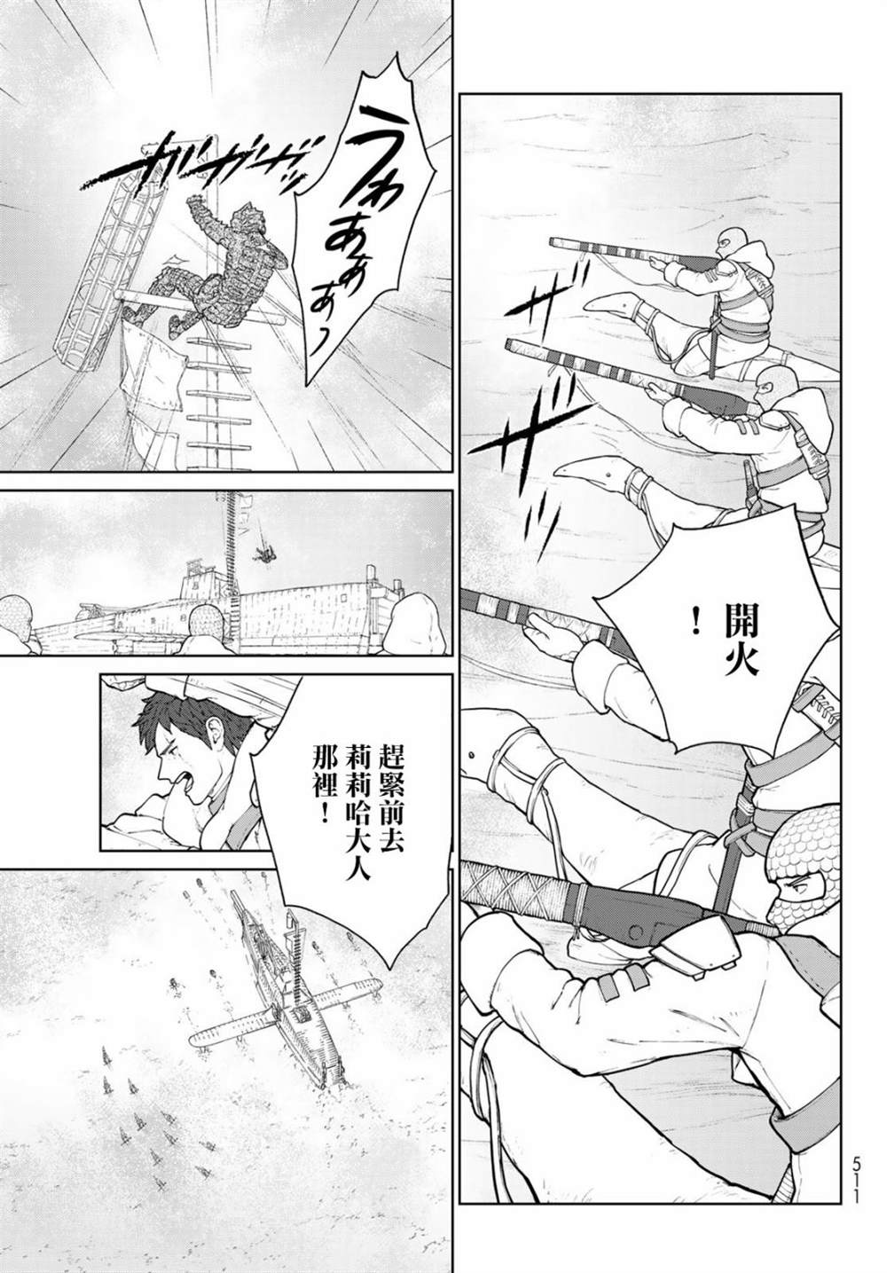 大雪海的凯纳漫画,第7话1图