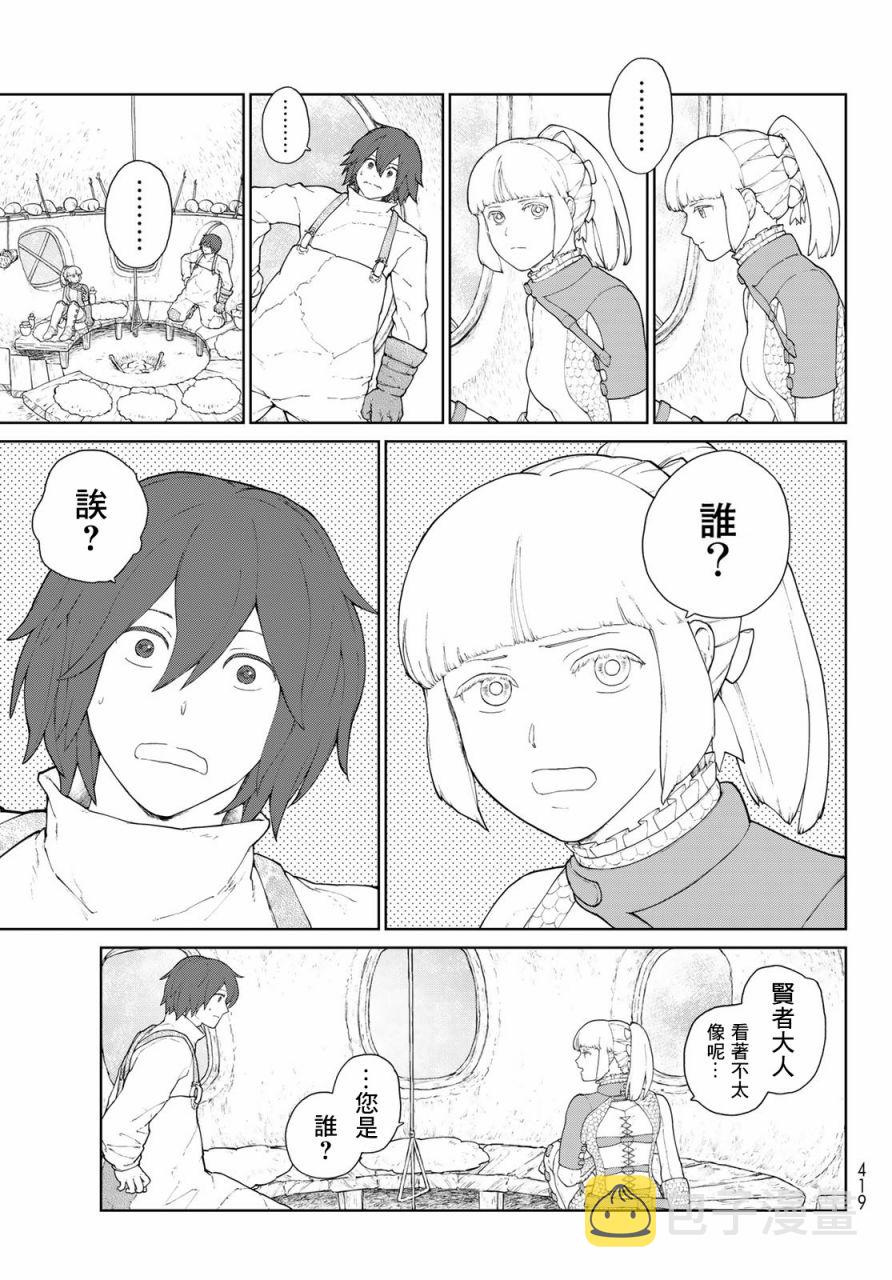 大雪海的凯纳漫画,第3话1图