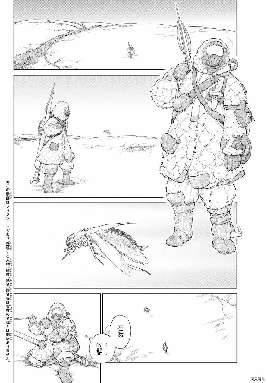 大雪海的凯纳漫画,第1话 天膜的世界2图