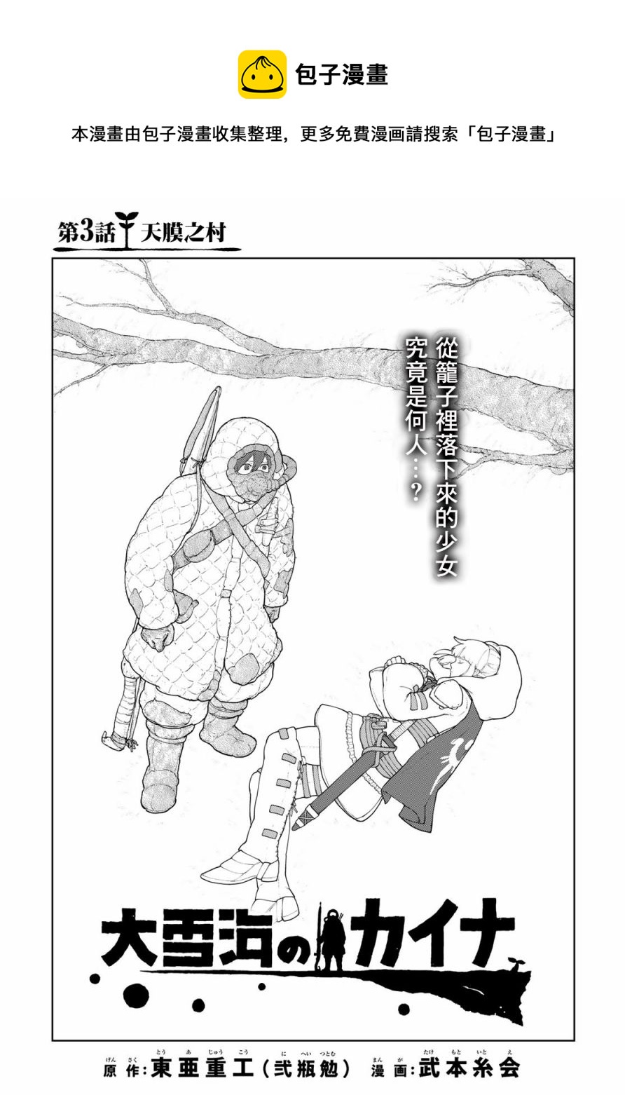 大雪海的凯纳漫画,第3话1图