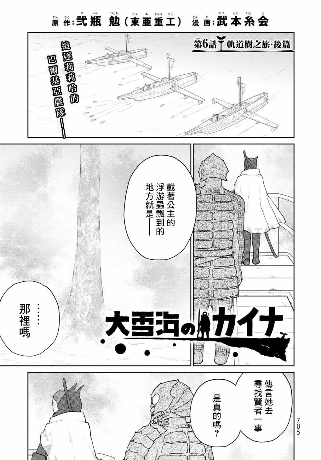 大雪海的凯纳漫画,第6话1图