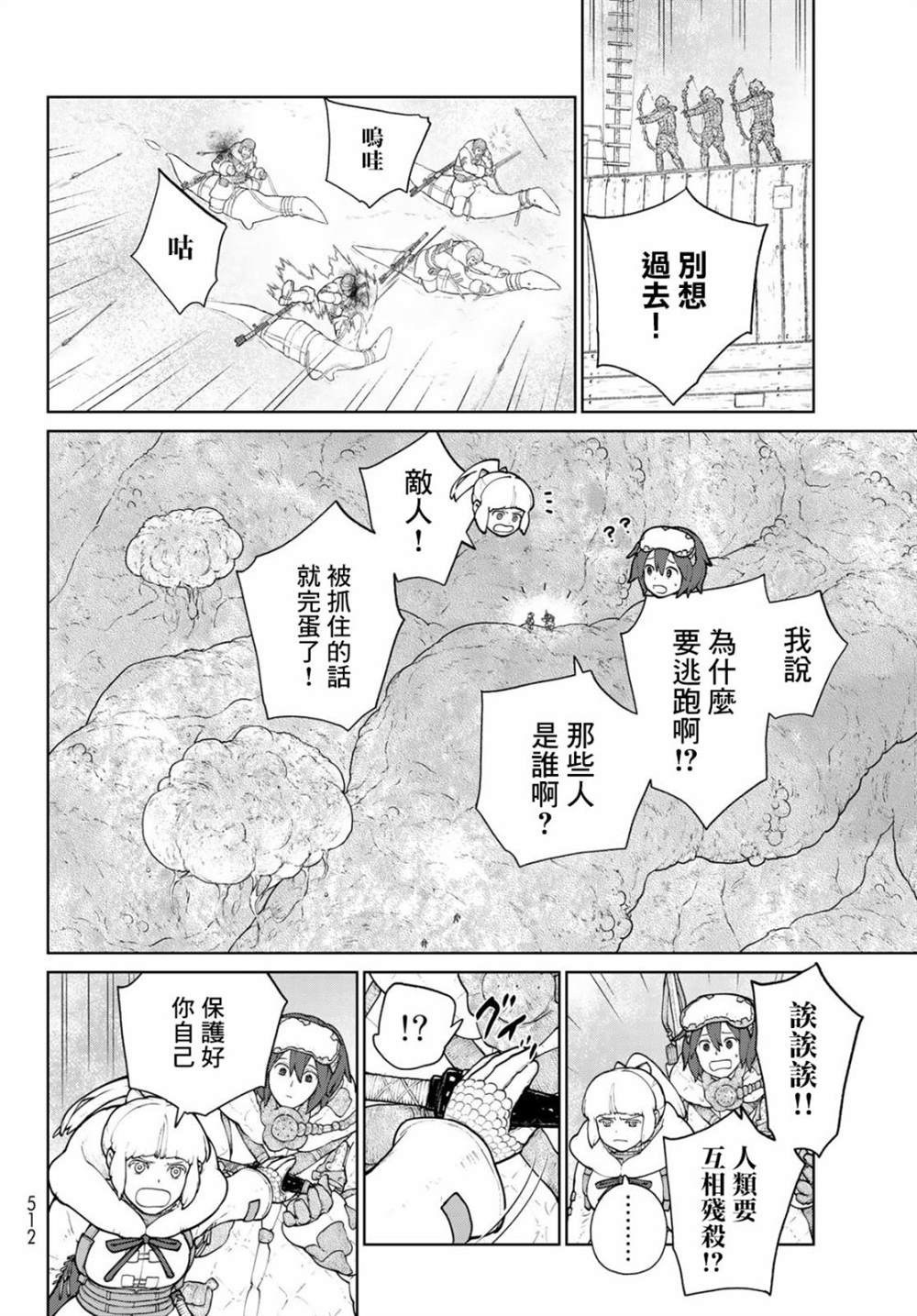 大雪海的凯纳漫画,第7话2图