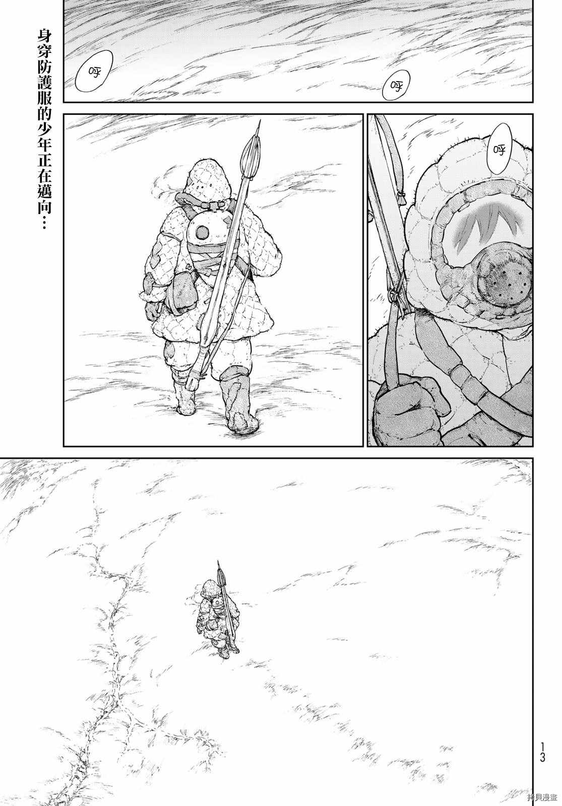 大雪海的凯纳漫画,第1话 天膜的世界2图