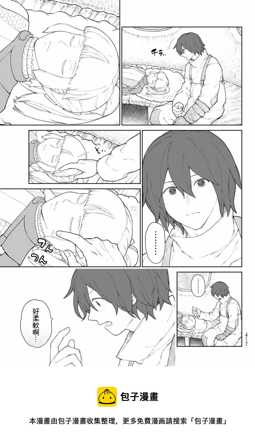 大雪海的凯纳漫画,第3话1图