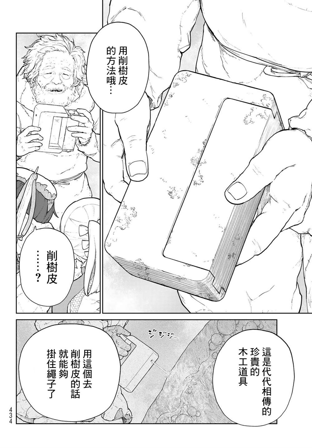 大雪海的凯纳漫画,第5话2图