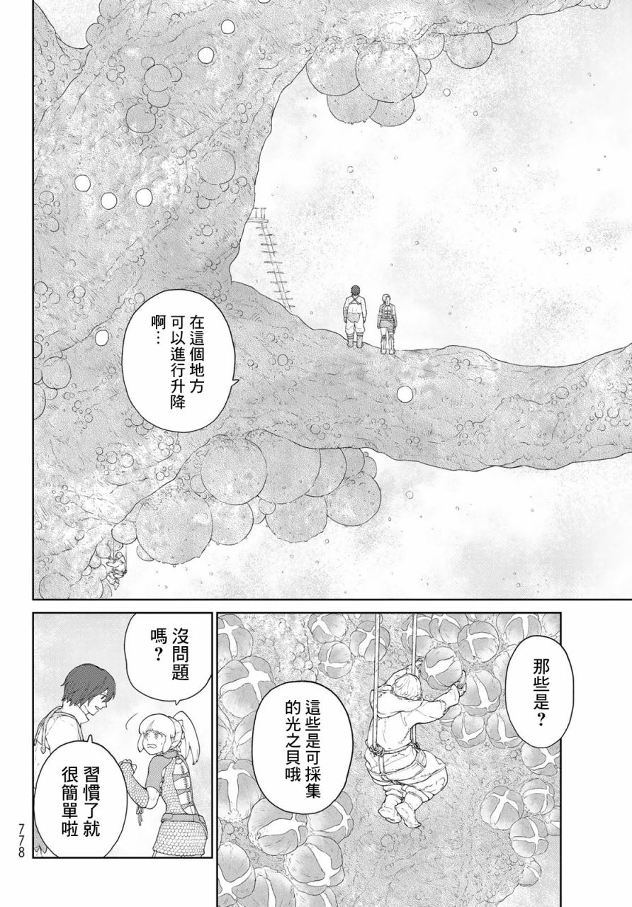 大雪海的凯纳漫画,第4话2图