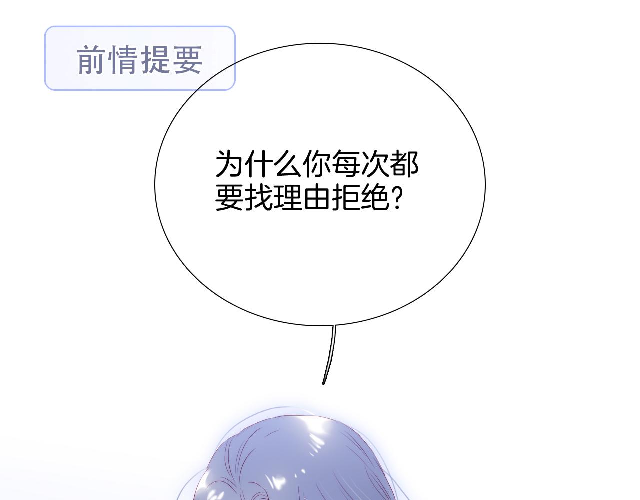 花和刺蝟逃跑了漫画,第72话 喜欢1图