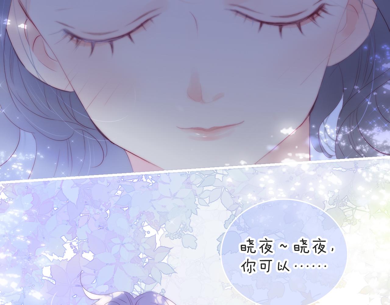 花和刺蝟逃跑了漫画,第78话  大事不好2图