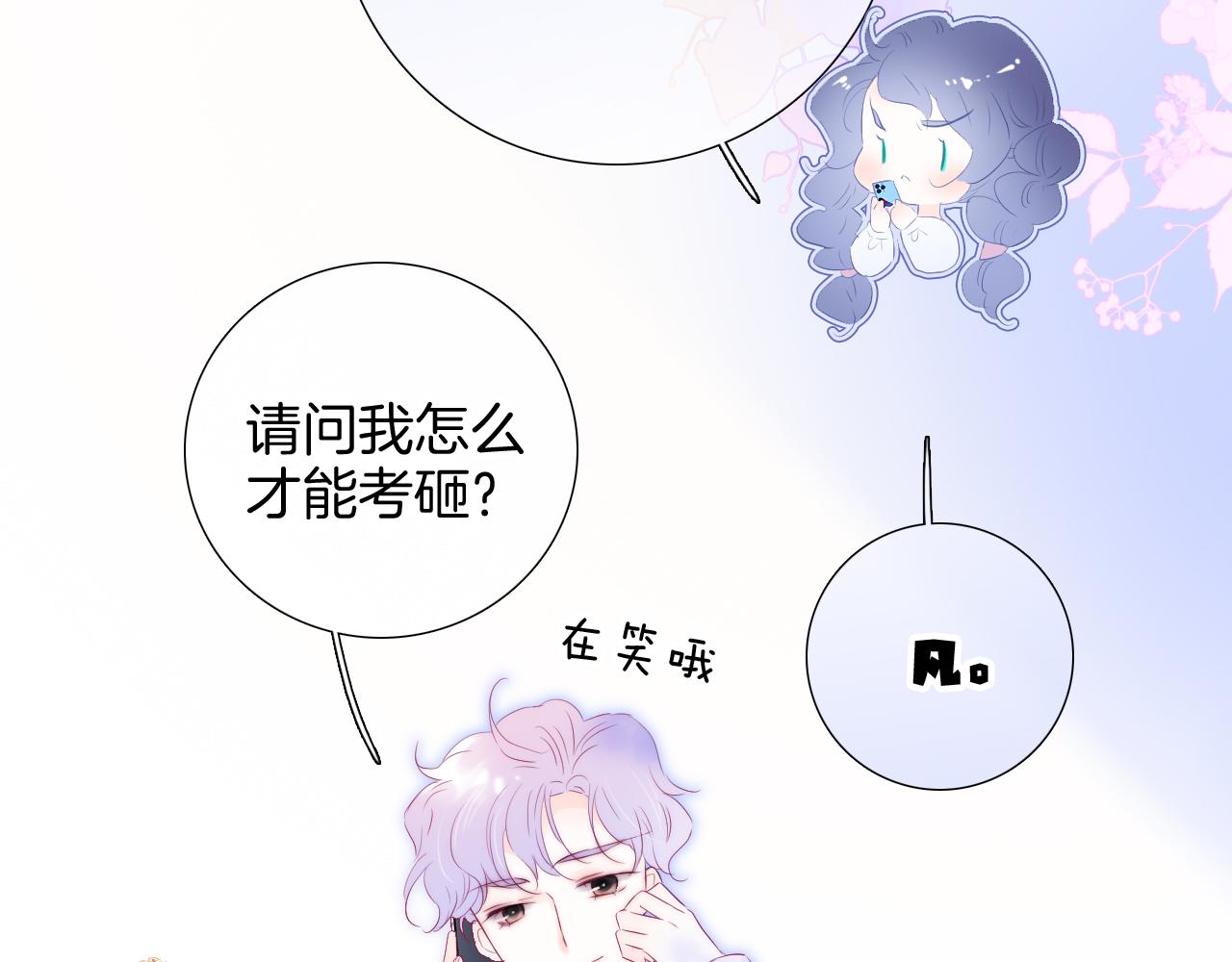 花和刺蝟逃跑了漫画,第76话 是，boss1图