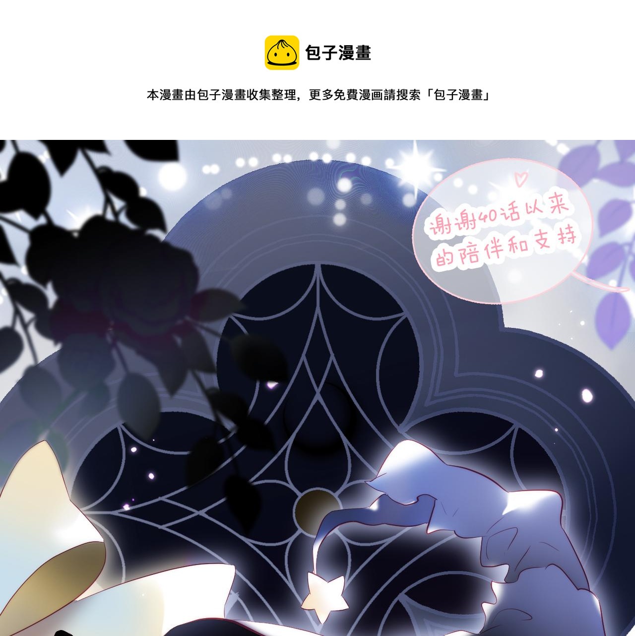 花和刺蝟逃跑了漫画,第40话 排排睡1图