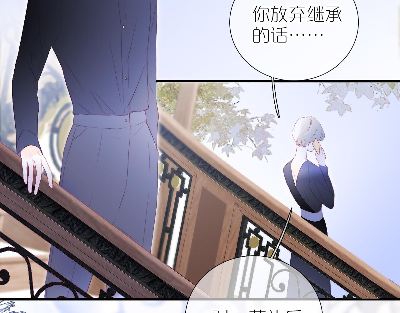 花和刺蝟逃跑了漫画,第75话 求救1图