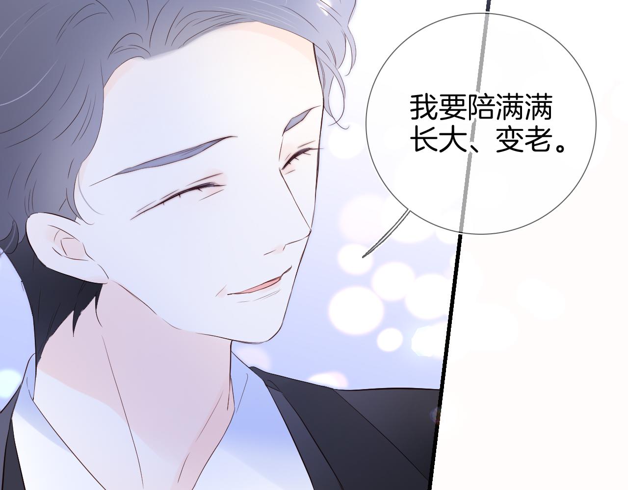 花和刺蝟逃跑了漫画,第79话 爸爸2图