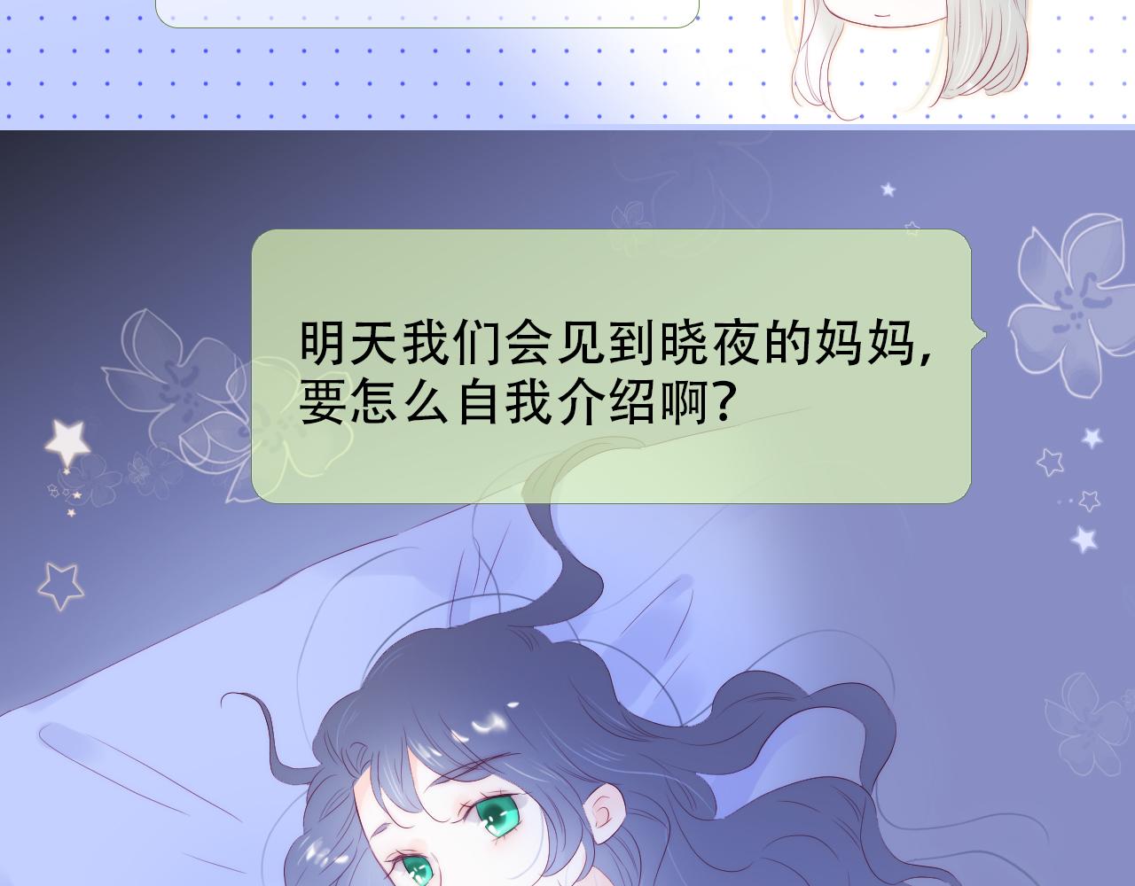花和刺蝟逃跑了漫画,第66话 试探1图