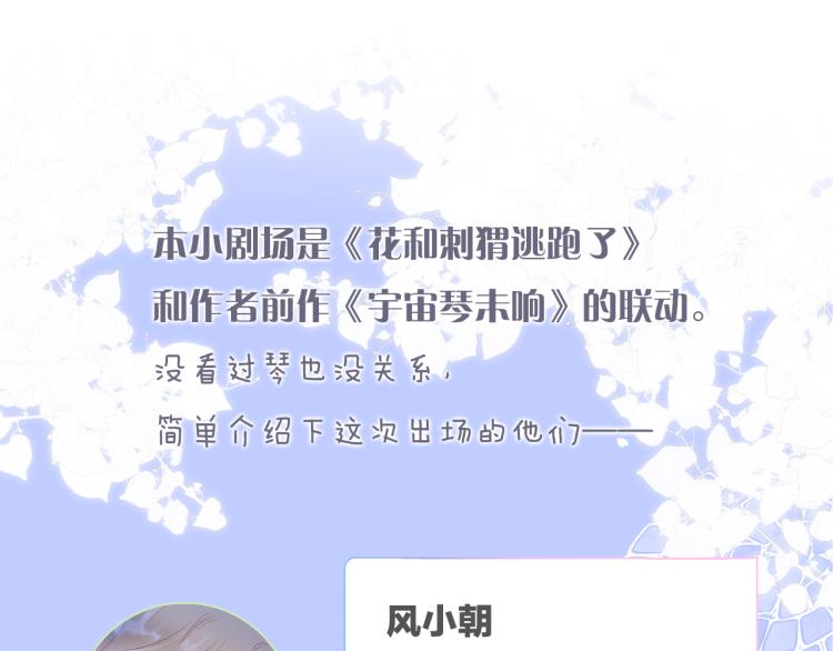 花和刺蝟逃跑了漫画,小剧场 花与琴的世界混乱了.中1图