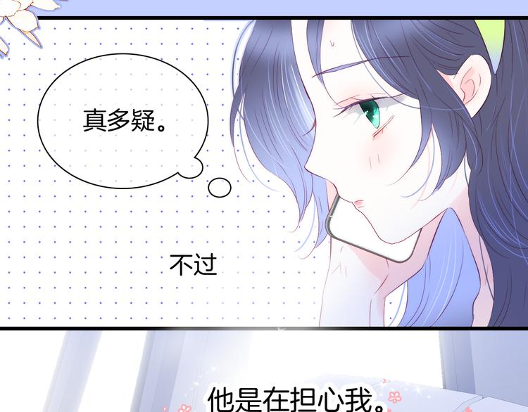 花和刺蝟逃跑了漫画,第26话 有点痛2图