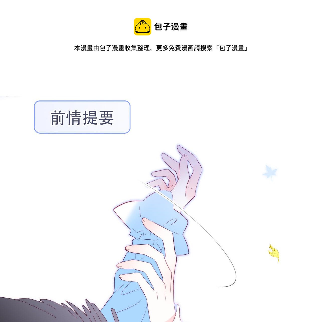 花和刺蝟逃跑了漫画,第45话 牵手1图