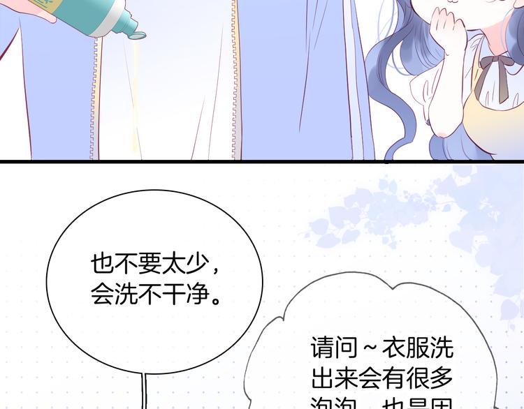 花和刺蝟逃跑了漫画,第14话 洗碗姬1图