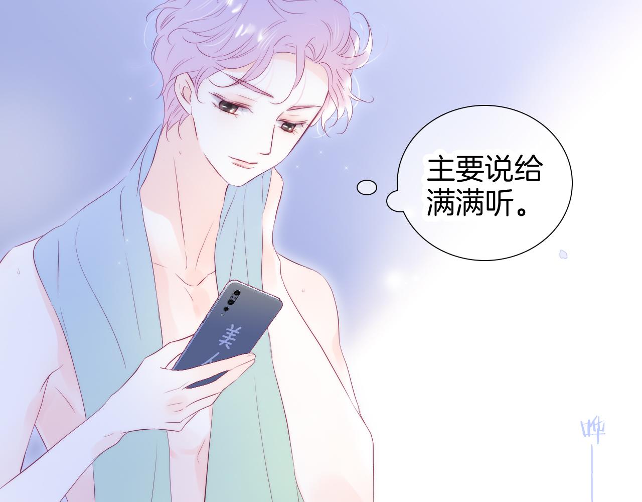 花和刺蝟逃跑了漫画,第66话 试探1图