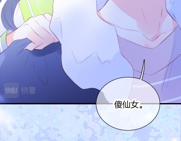 花和刺蝟逃跑了漫画,第28话 背背上坦白了1图