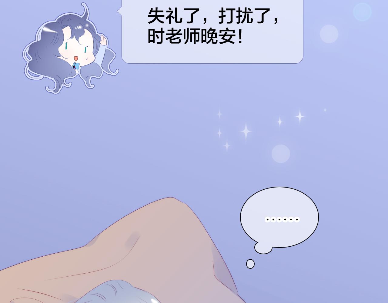 花和刺蝟逃跑了漫画,第76话 是，boss2图