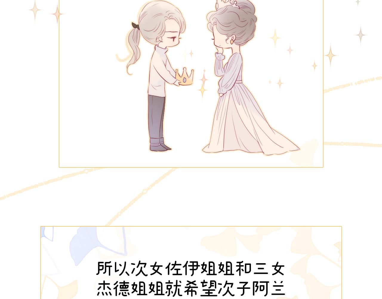 花和刺蝟逃跑了漫画,第75话 求救2图