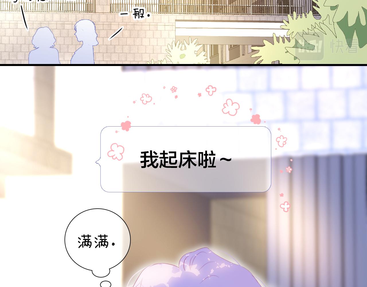 花和刺蝟逃跑了漫画,第76话 是，boss2图