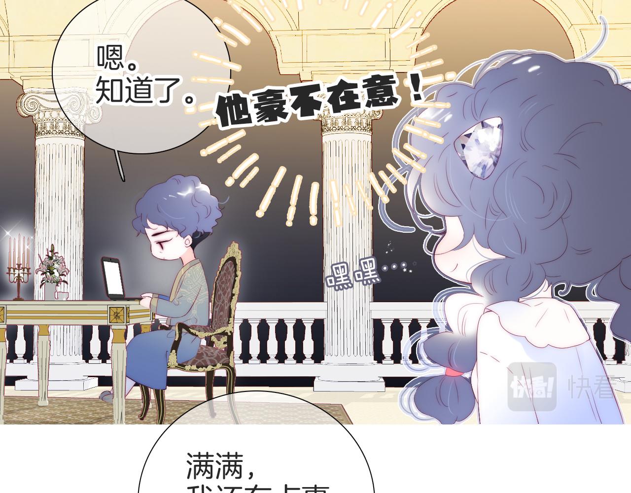 花和刺蝟逃跑了漫画,第78话  大事不好1图
