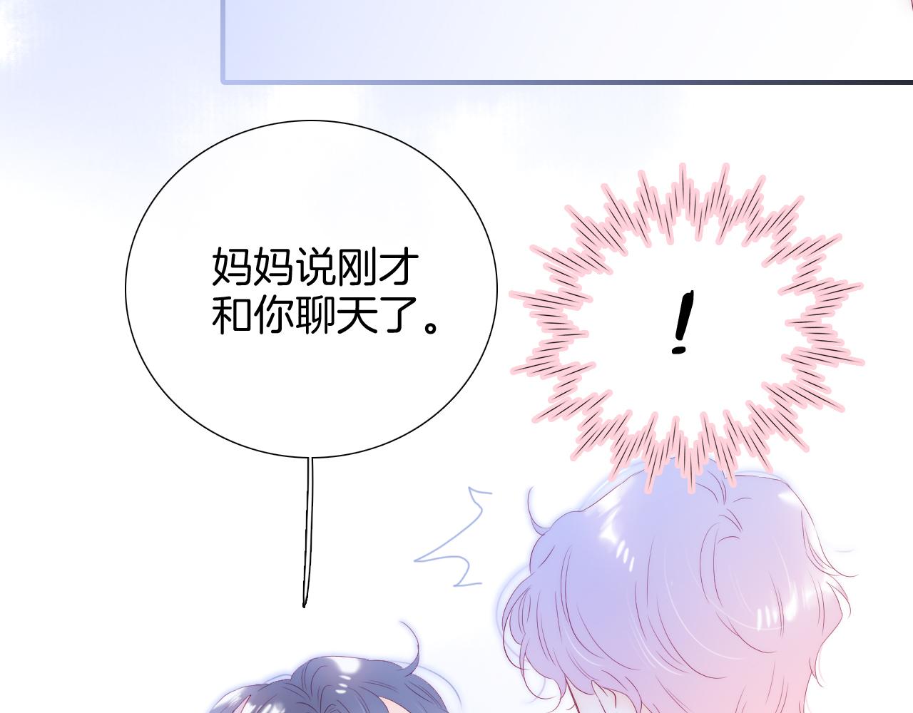 花和刺蝟逃跑了漫画,第64话 幸运满满2图