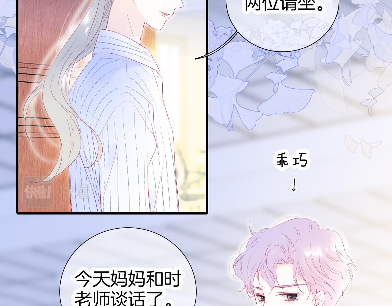 花和刺蝟逃跑了漫画,第65话 第一次2图