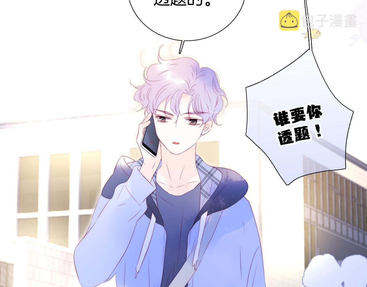 花和刺蝟逃跑了漫画,第76话 是，boss1图