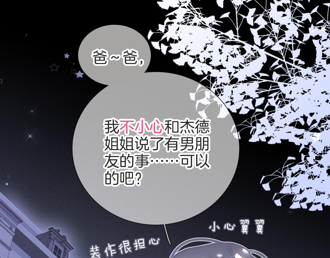 花和刺蝟逃跑了漫画,第78话  大事不好1图