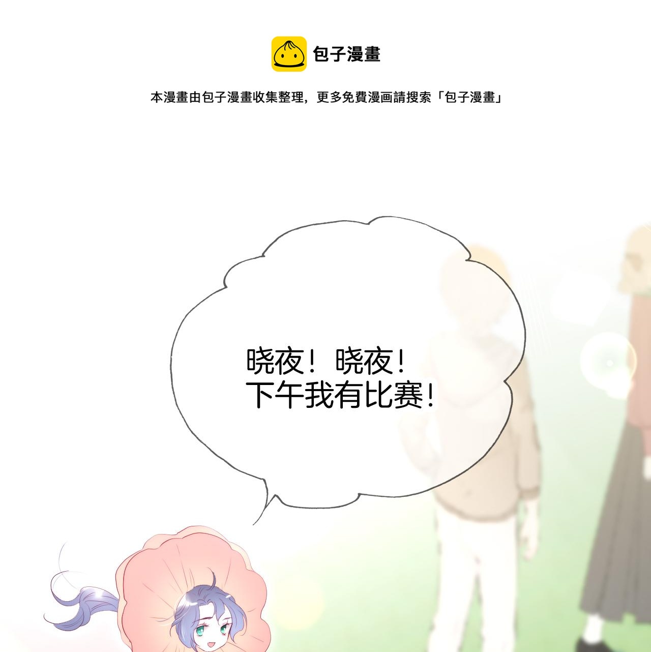 花和刺蝟逃跑了漫画,第62话 狩猎女神1图