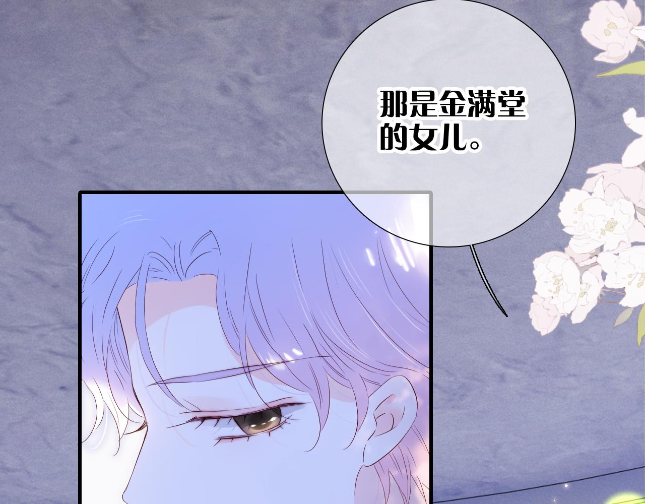花和刺蝟逃跑了漫画,第79话 爸爸1图
