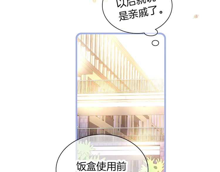 花和刺蝟逃跑了漫画,第14话 洗碗姬1图