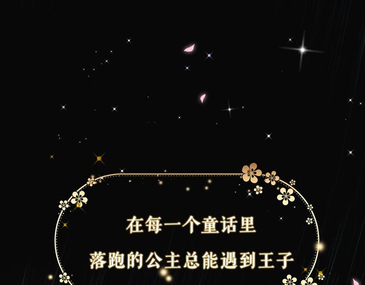 花和刺蝟逃跑了漫画,序章 撞入你的心1图
