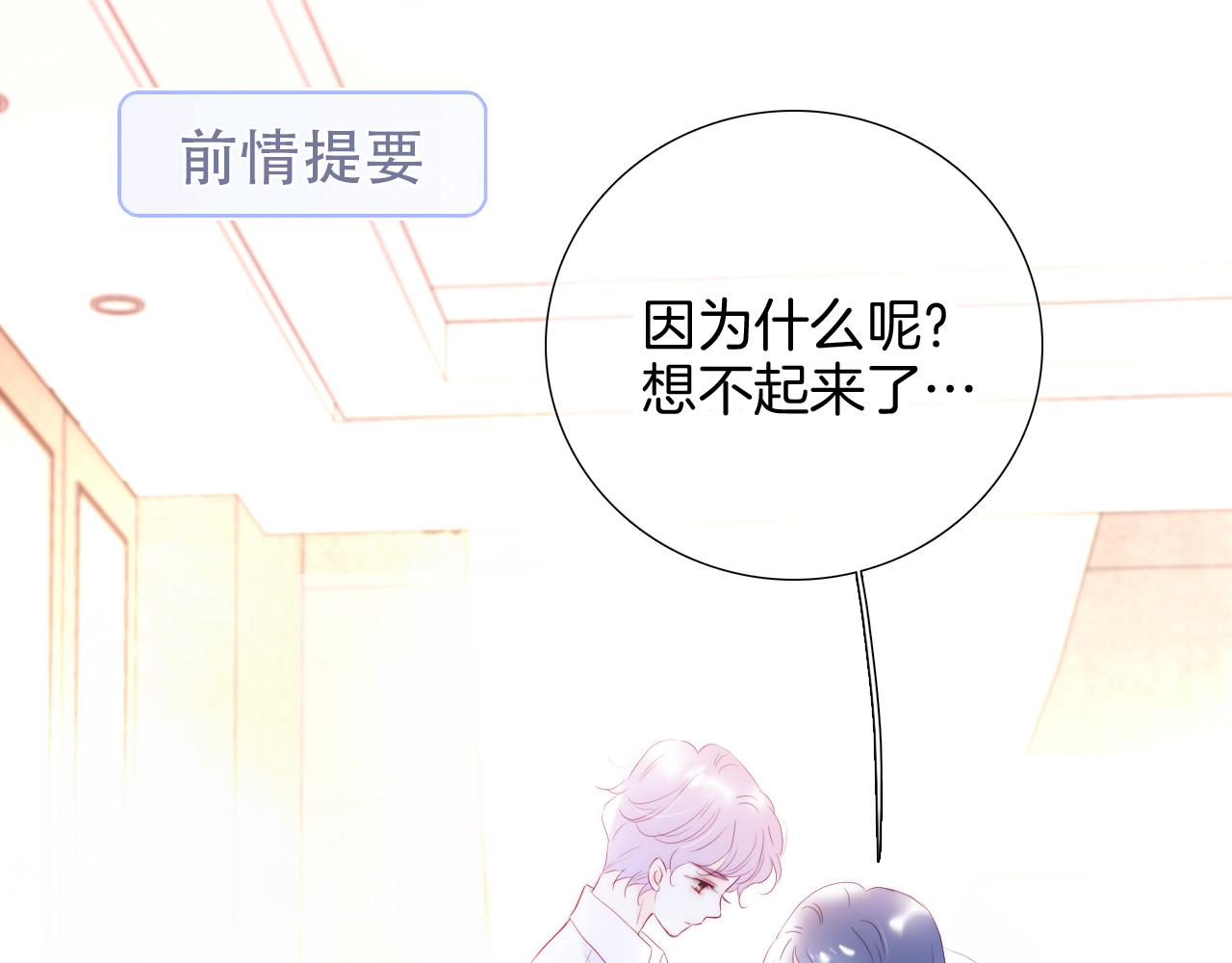 花和刺蝟逃跑了漫画,第73话 飞走了1图