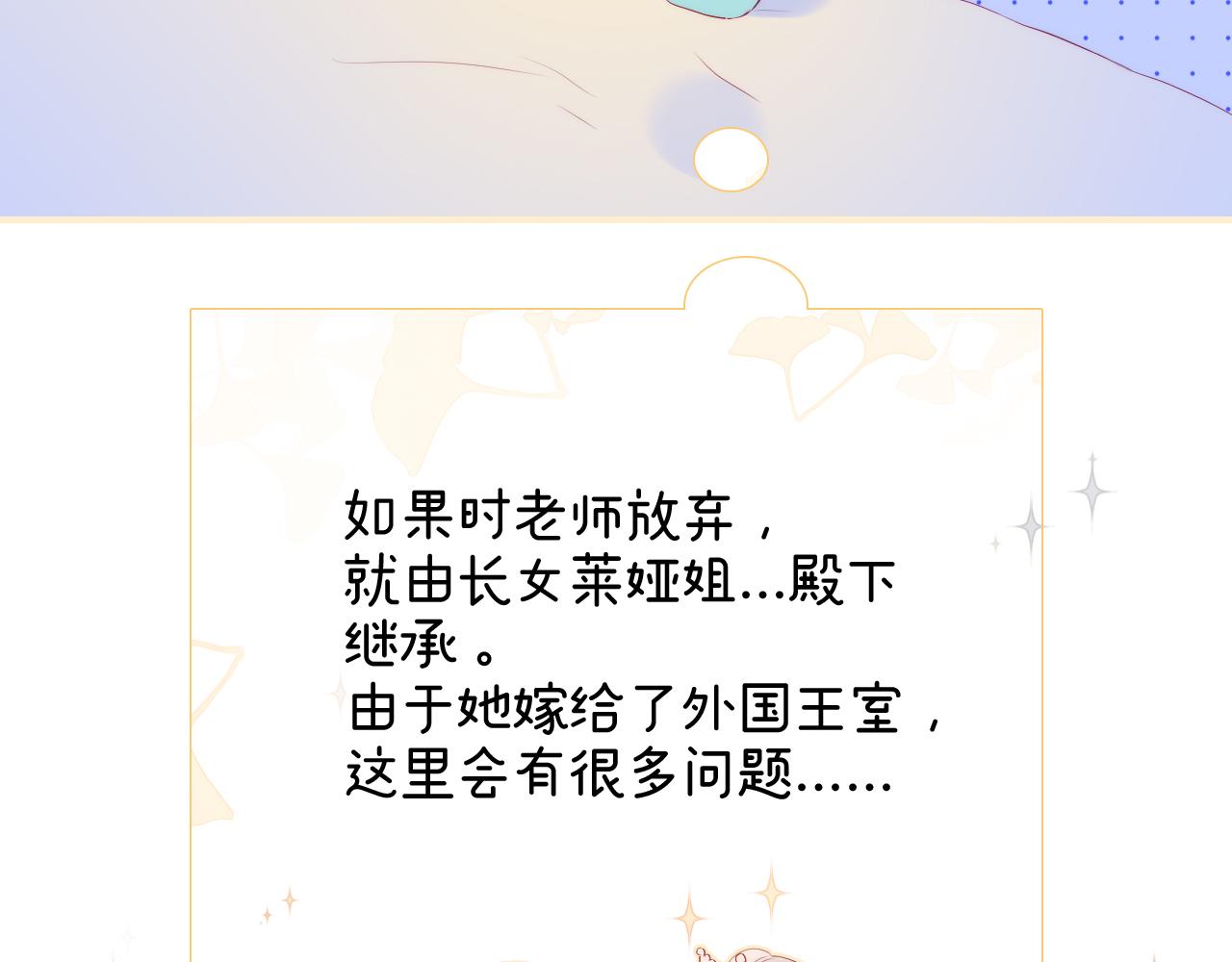 花和刺蝟逃跑了漫画,第75话 求救1图