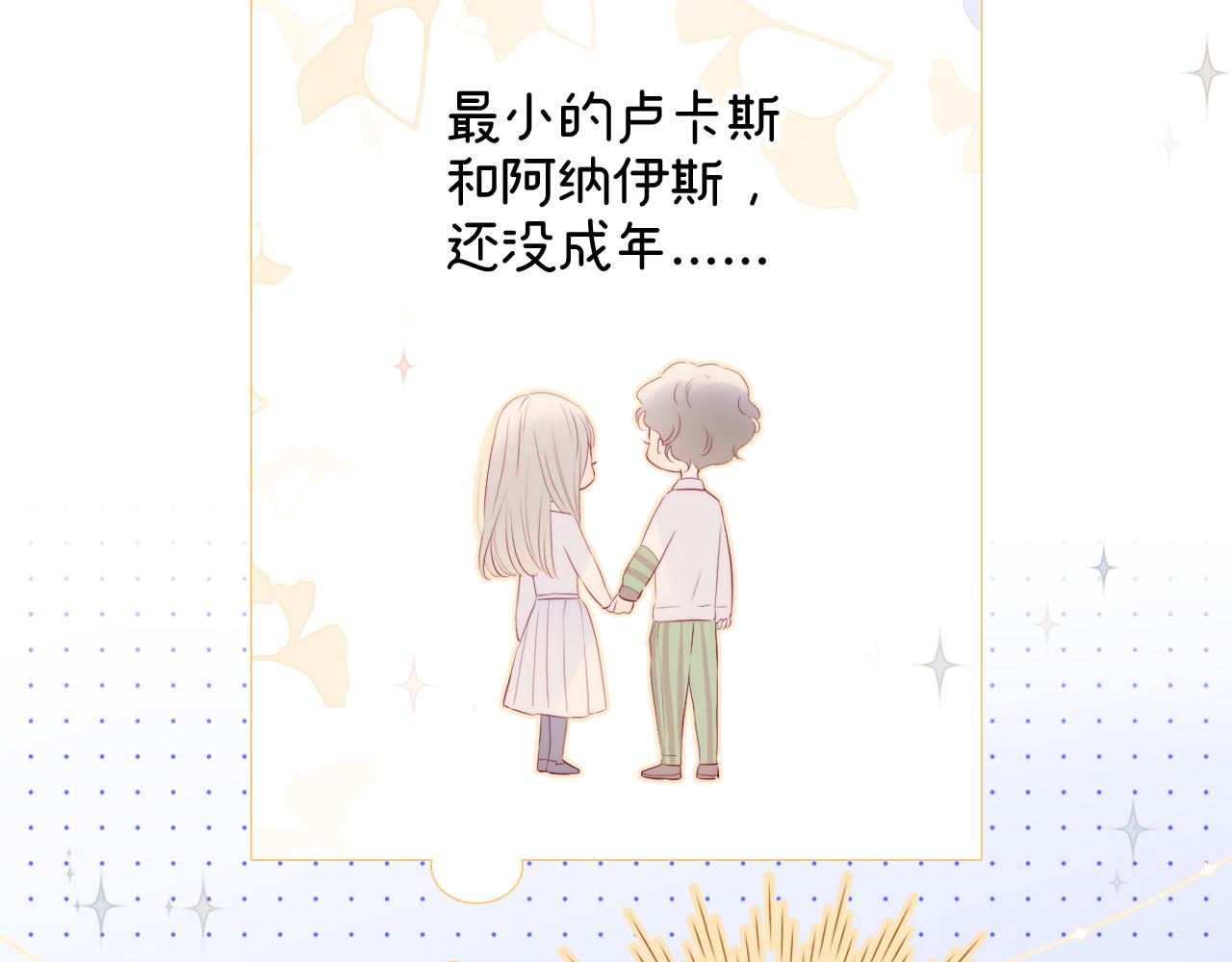 花和刺蝟逃跑了漫画,第75话 求救2图