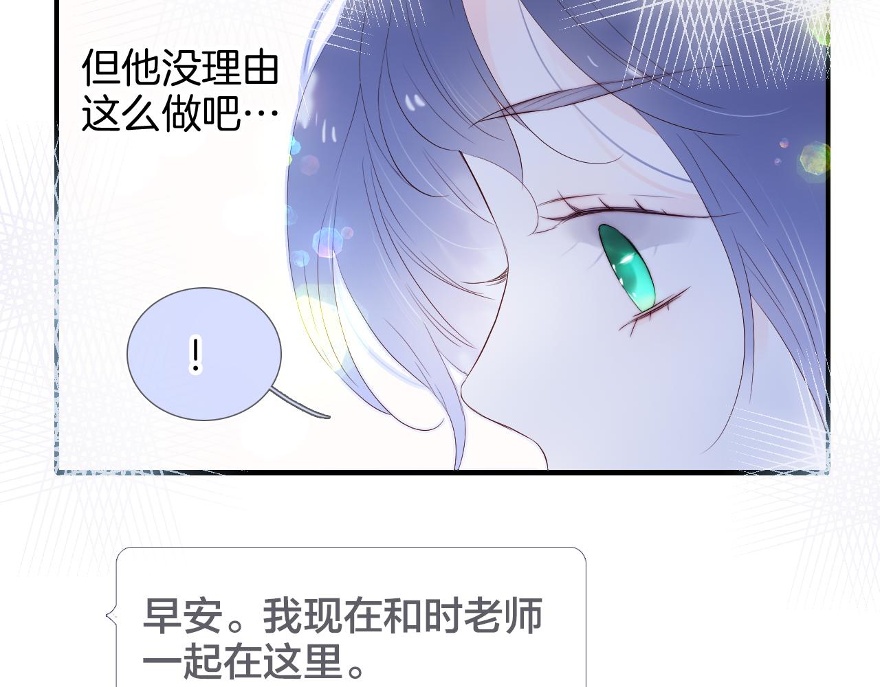 花和刺蝟逃跑了漫画,第79话 爸爸2图