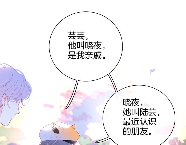 花和刺蝟逃跑了漫画,第33话 动摇1图