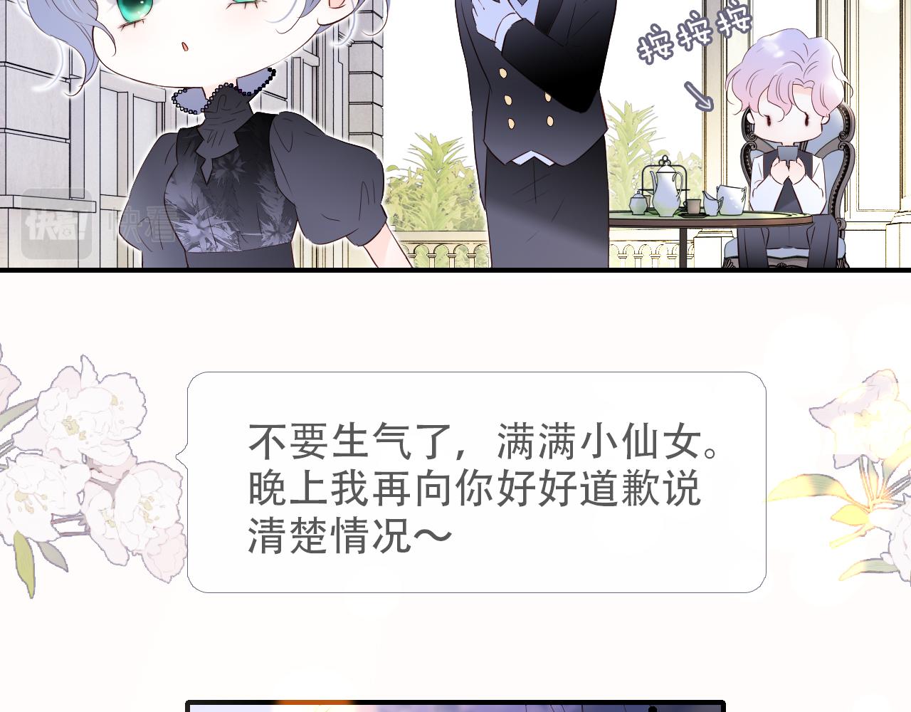 花和刺蝟逃跑了漫画,第79话 爸爸2图