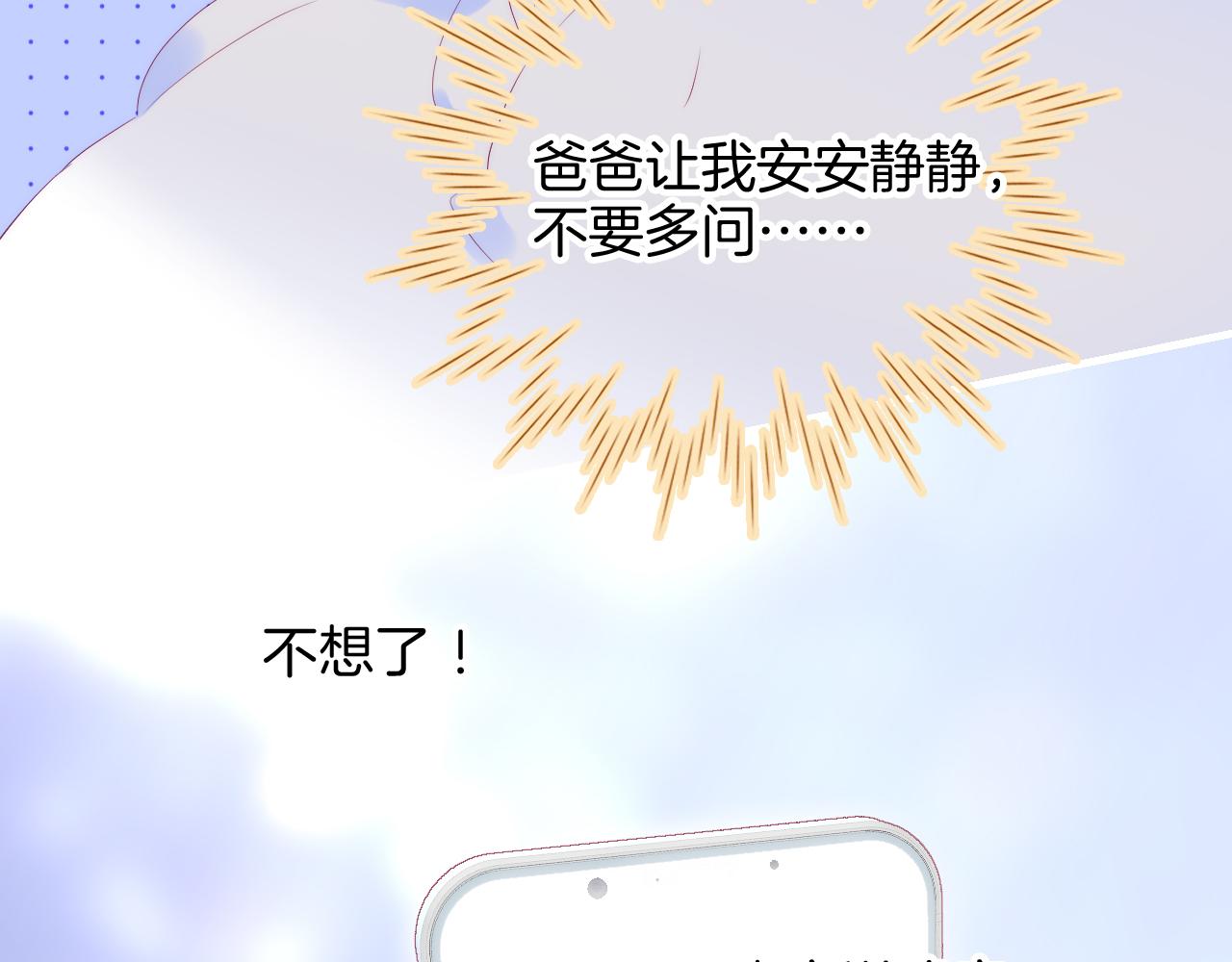 花和刺蝟逃跑了漫画,第75话 求救2图