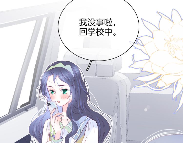 花和刺蝟逃跑了漫画,第26话 有点痛2图