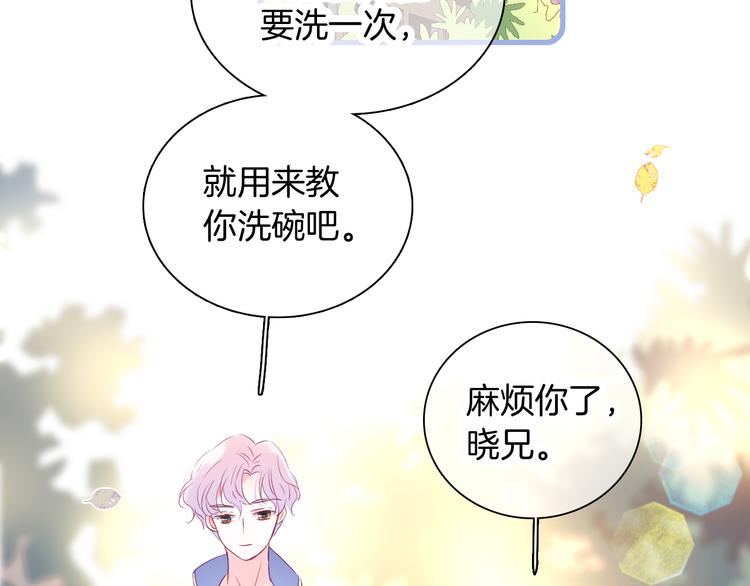 花和刺蝟逃跑了漫画,第14话 洗碗姬2图