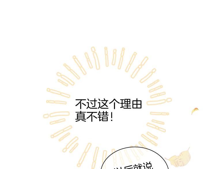 花和刺蝟逃跑了漫画,第14话 洗碗姬2图